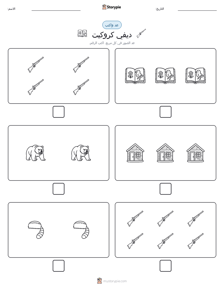 عد و اكتب