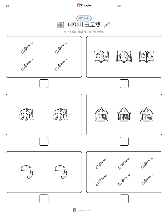 세고 쓰기