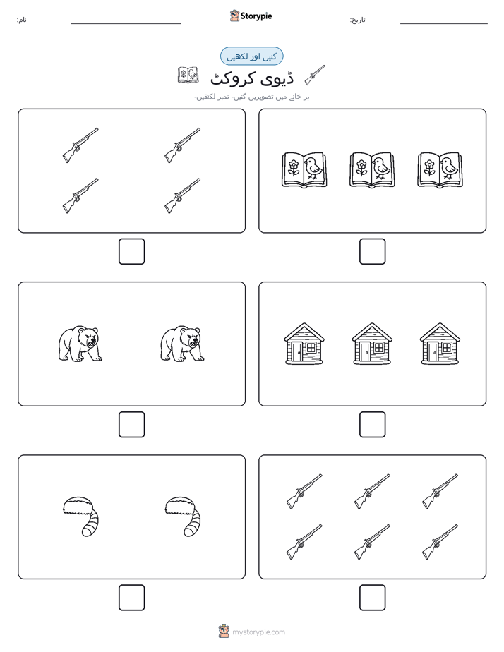 گنیں اور لکھیں
