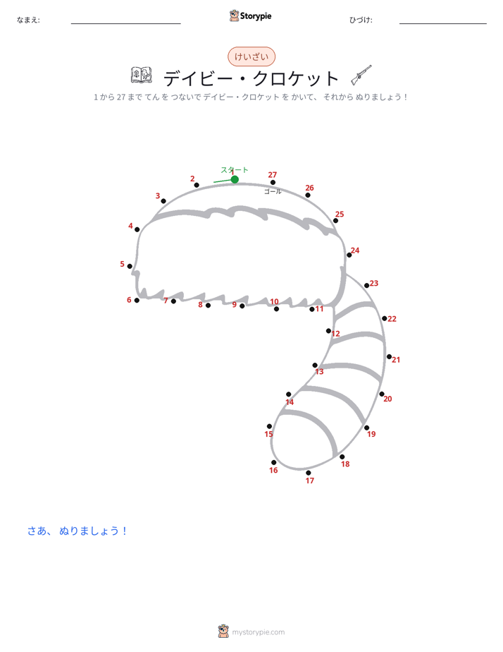 点つなぎ