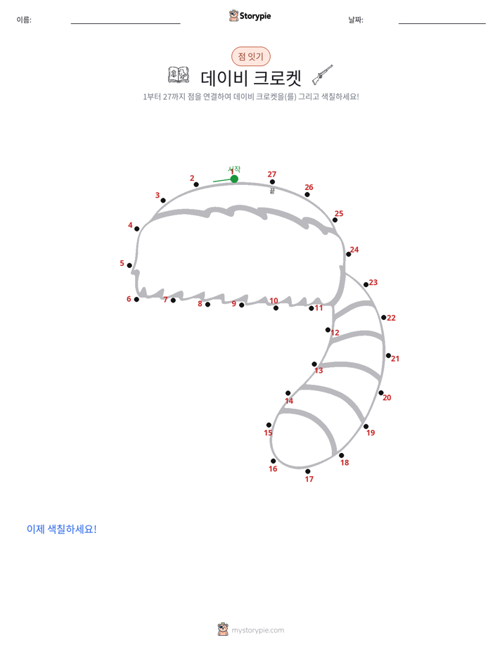 점 연결하기
