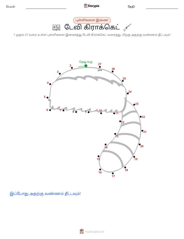 முத்து இணைப்பு