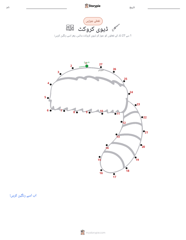 نقطے سے نقطے تک