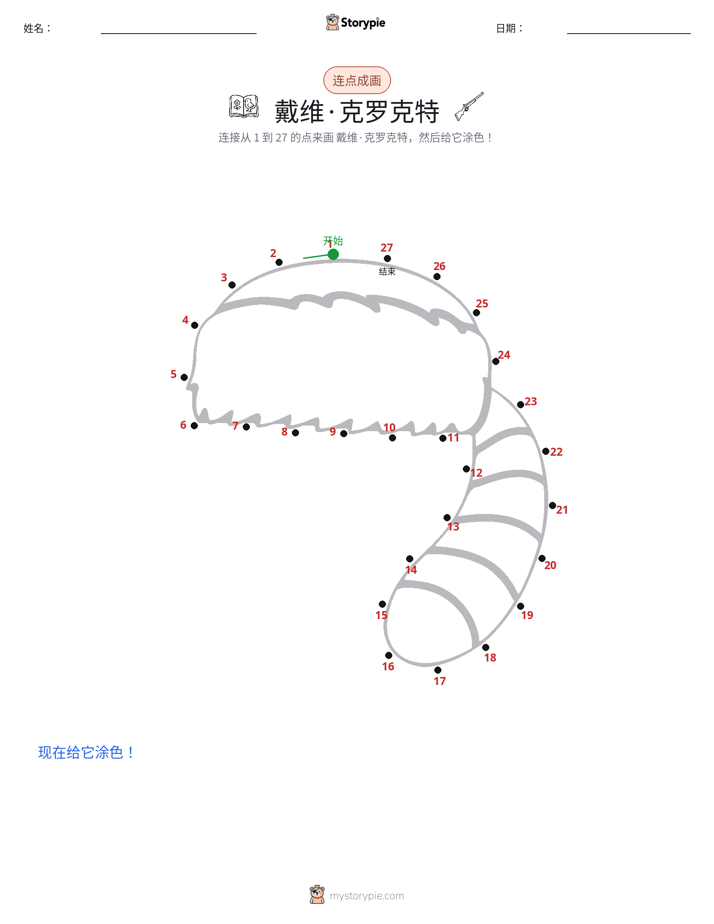 连点成线
