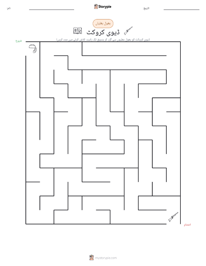 بھول بھلیاں