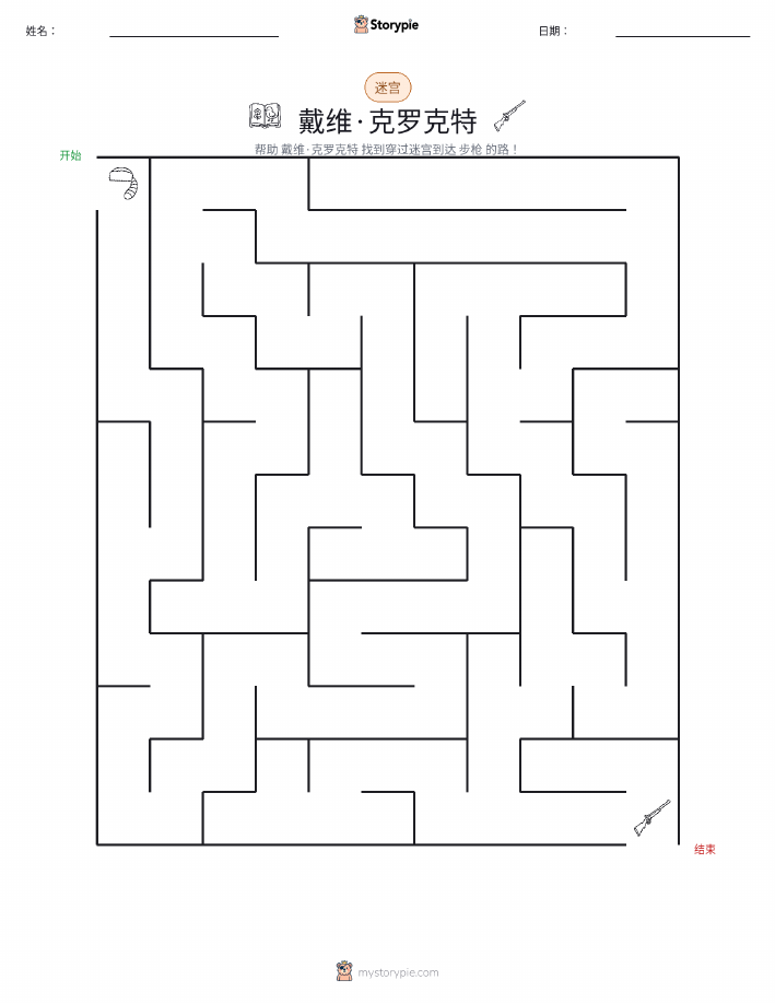 迷宫