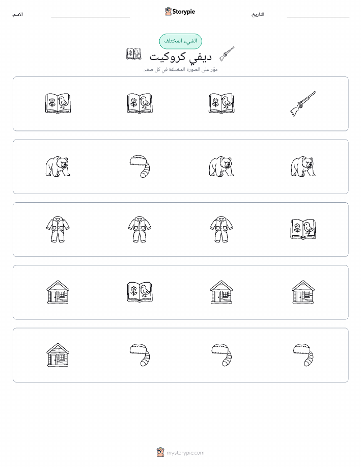 الغريب