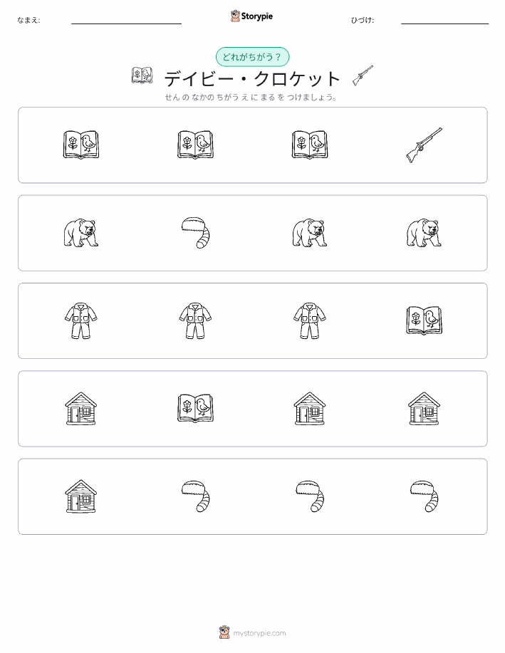 異なるものを見つけよう