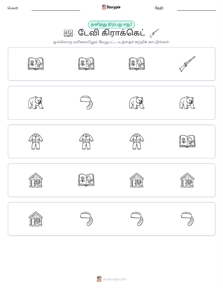 தவறானது