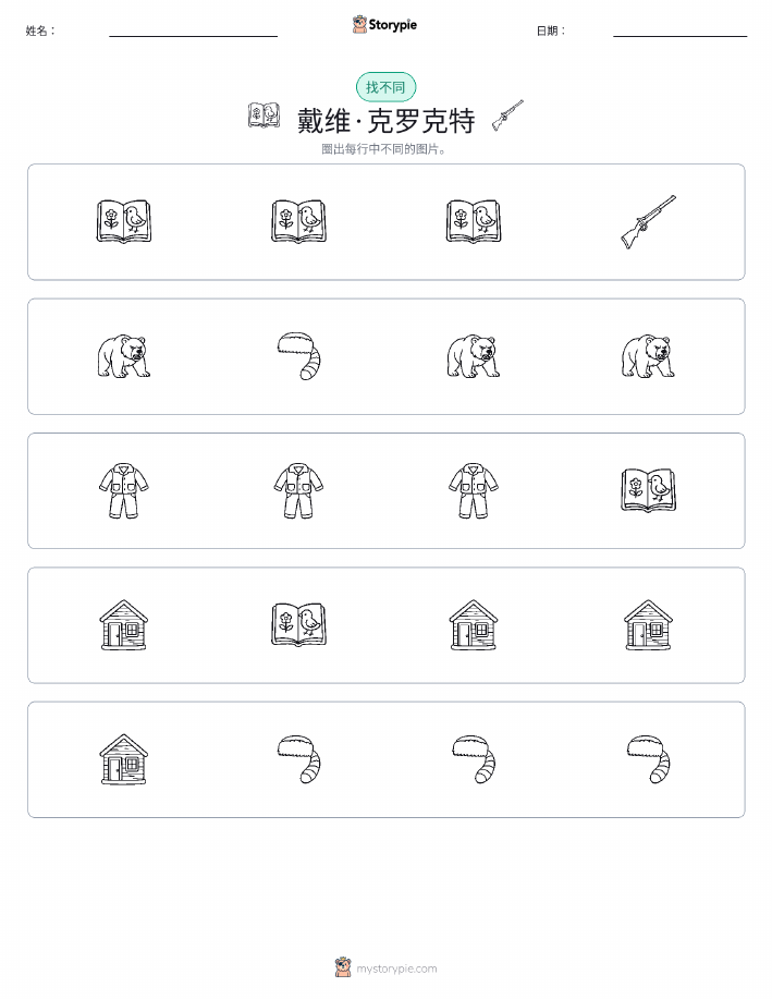 找不同