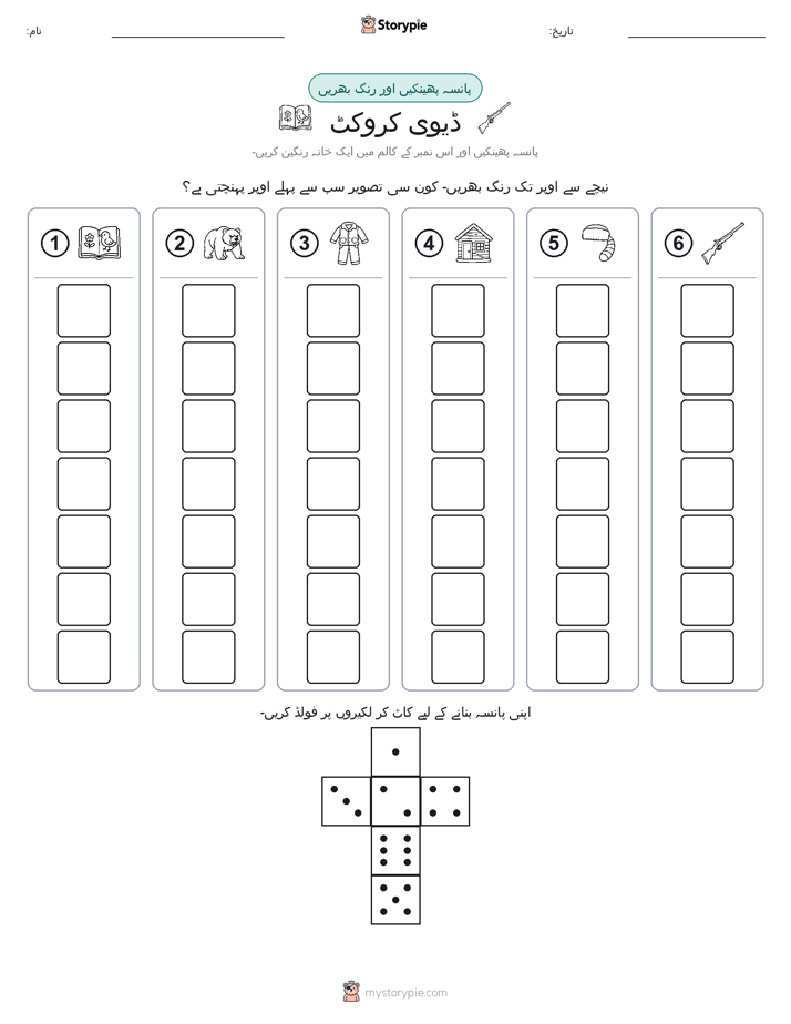 رول اور رنگ