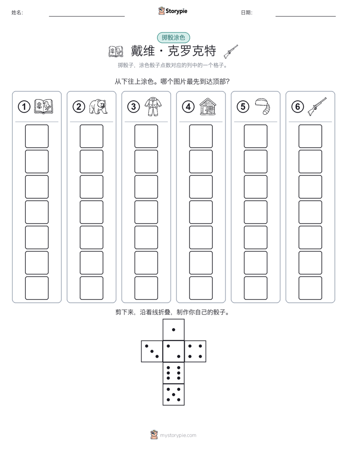 滚动与上色