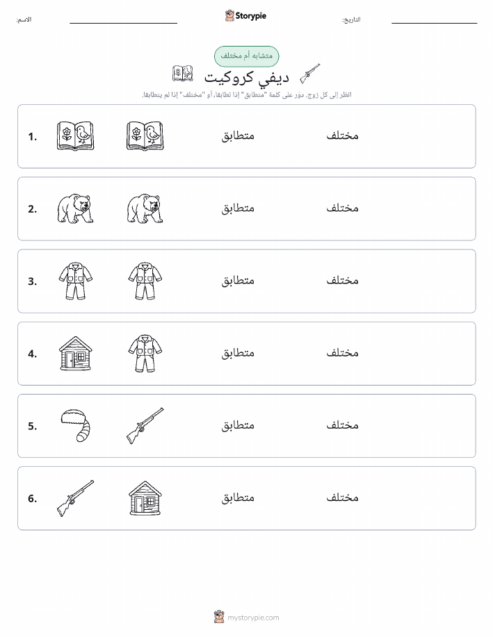 نفس أو مختلف