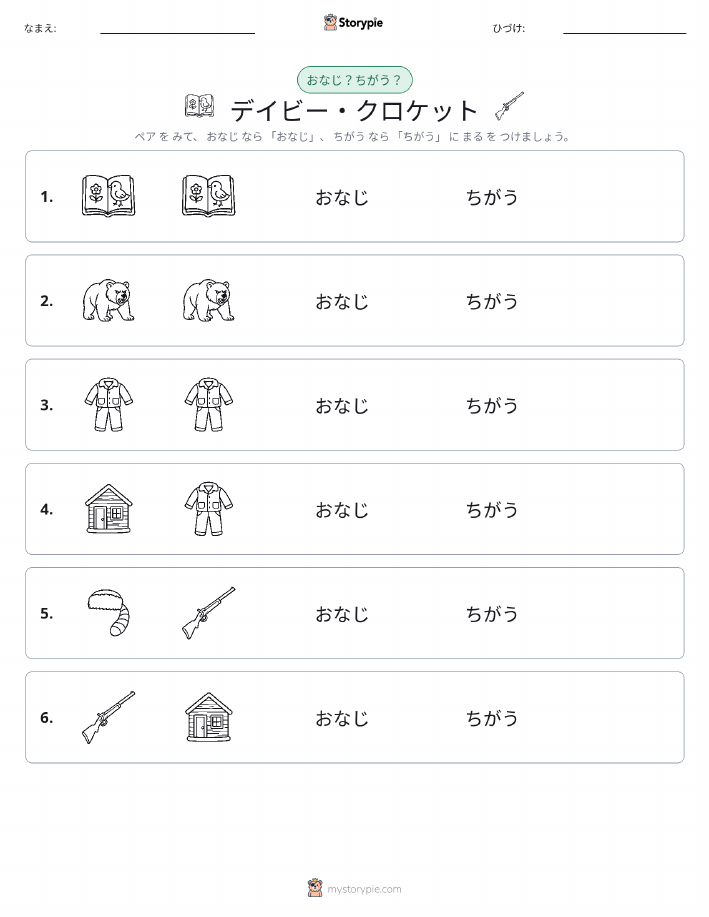 同じか違うか