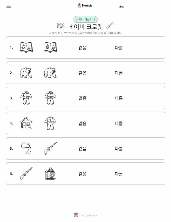 같은 것 또는 다른 것