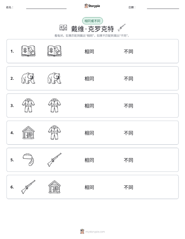 相同或不同