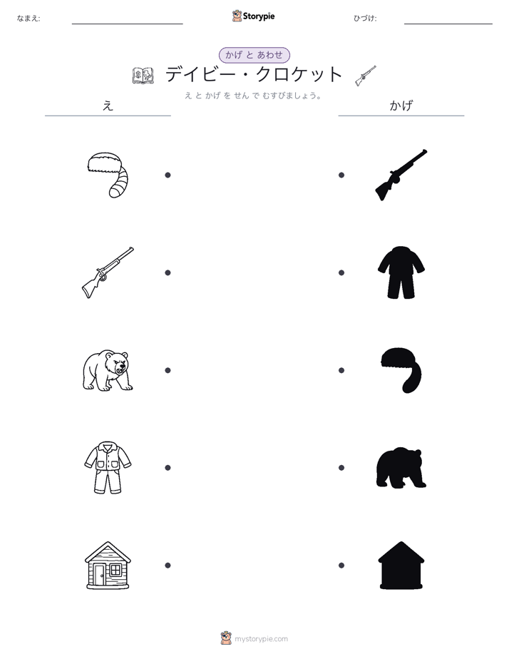 シャドウマッチ