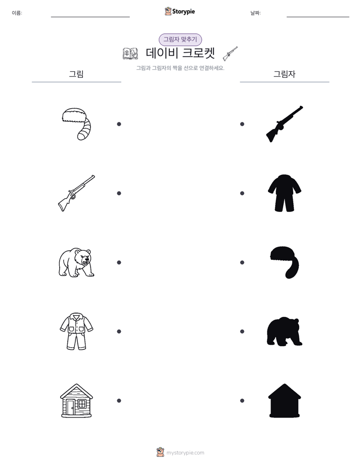 그림자 맞추기
