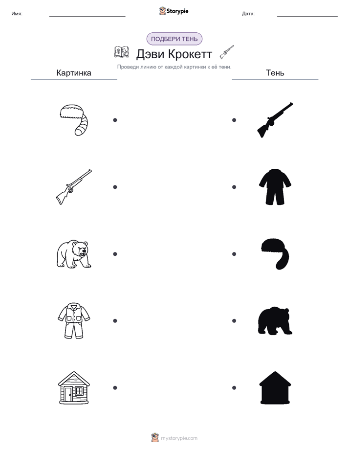 Сопоставление теней