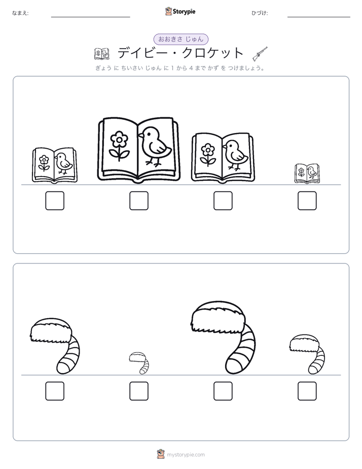サイズ順