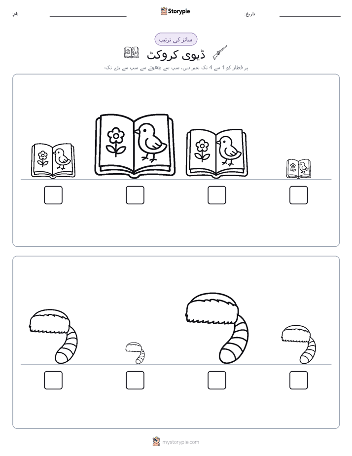 سائز کی ترتیب