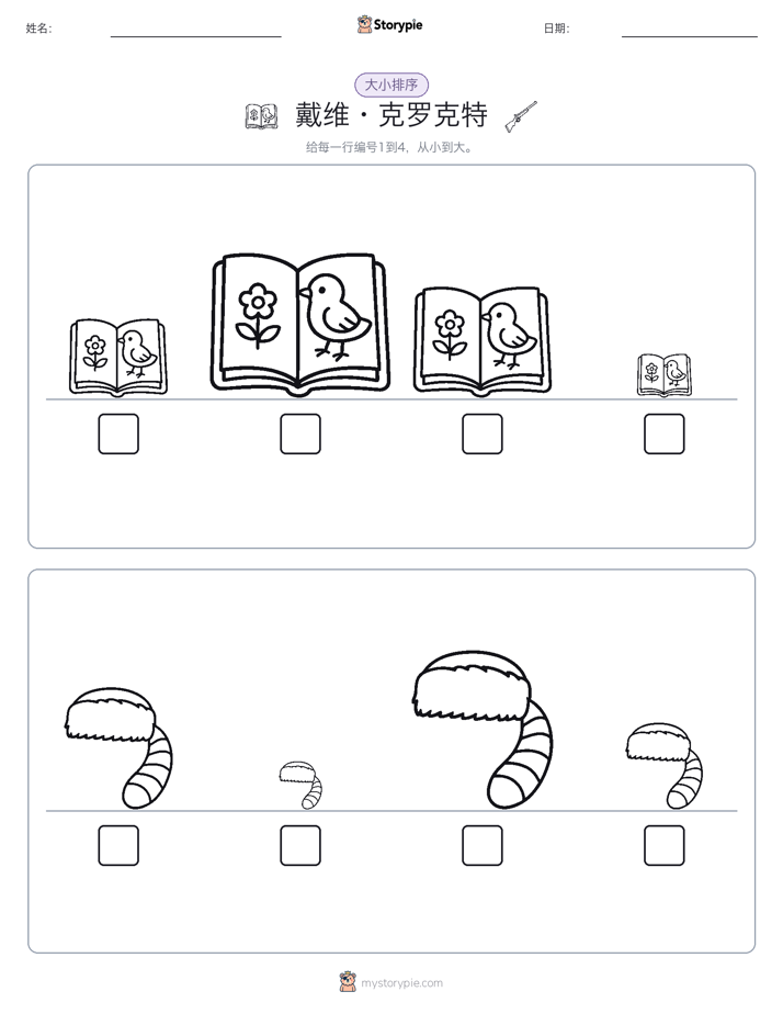 大小排序