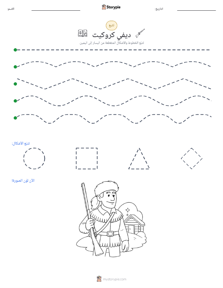 تتبع