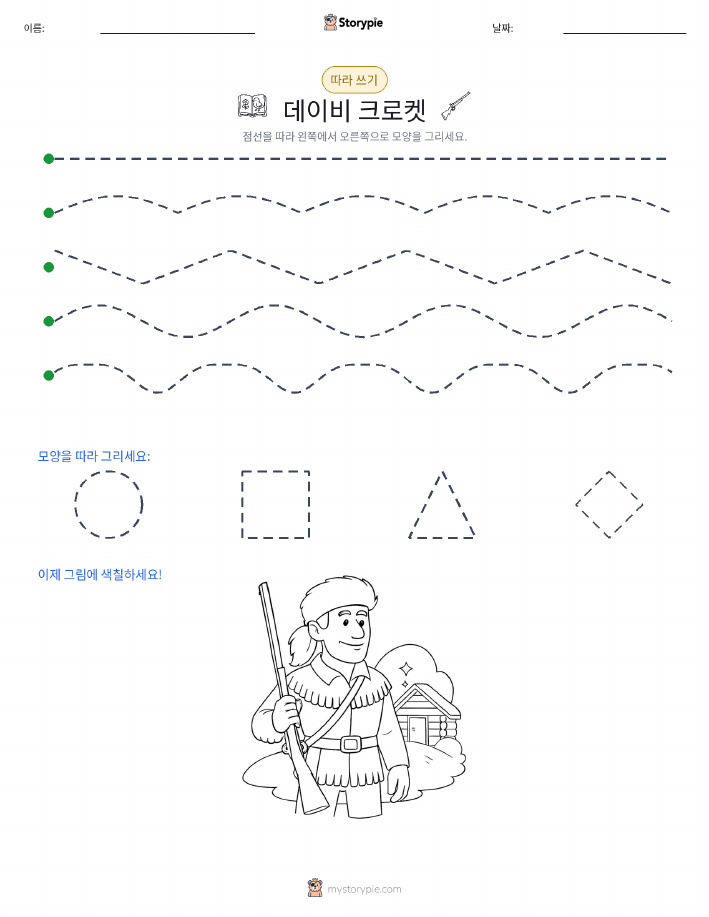 따라 쓰기