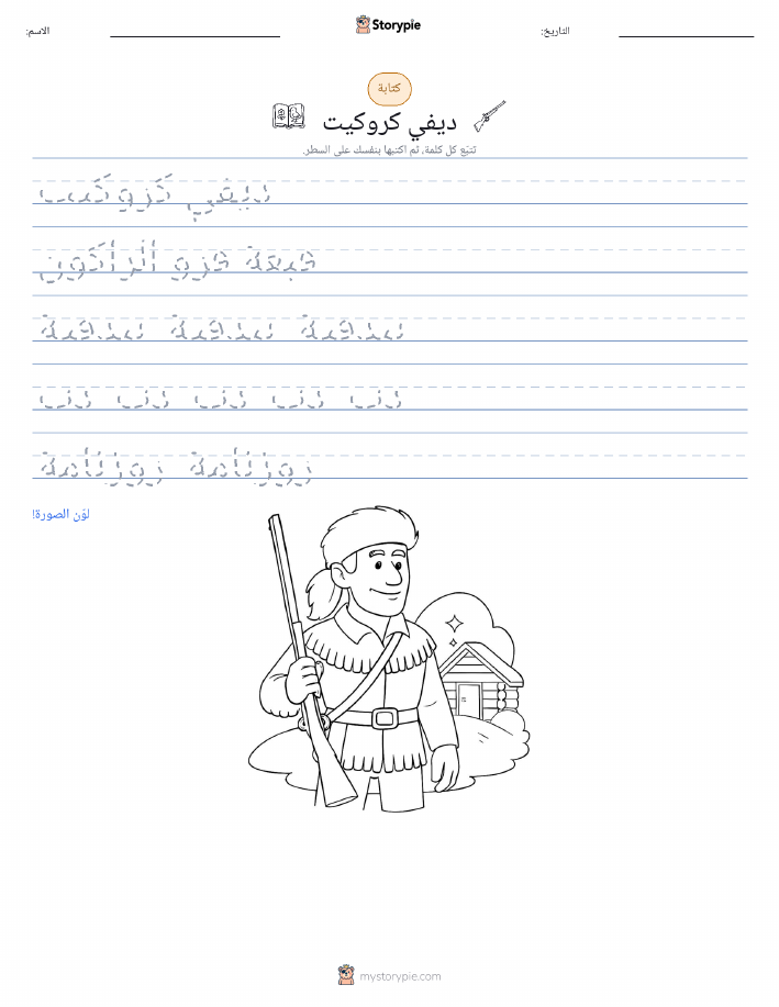 تمرين الكتابة
