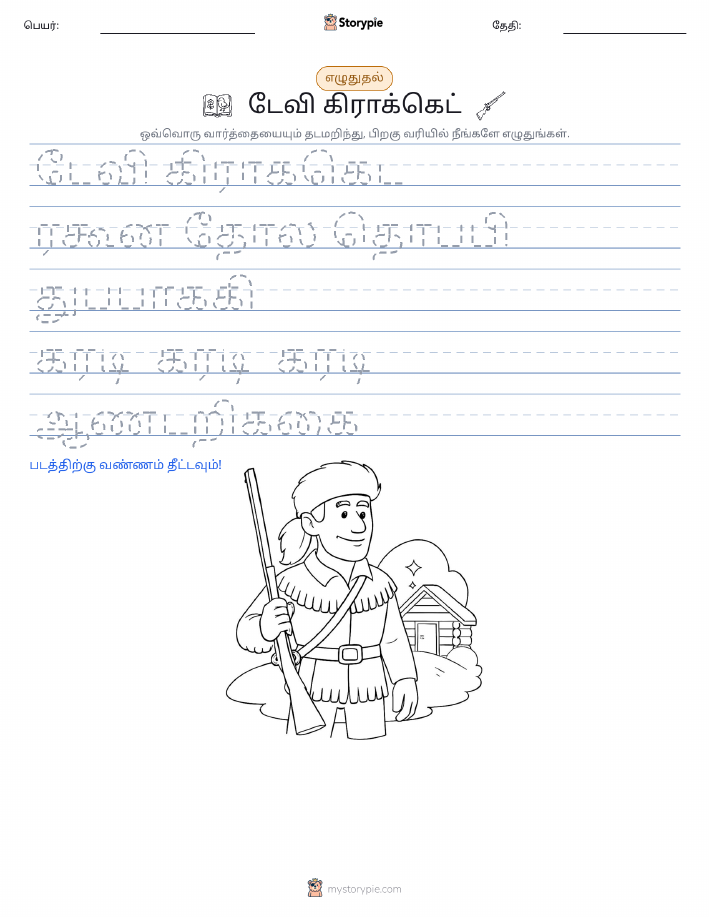 எழுத்து பயிற்சி