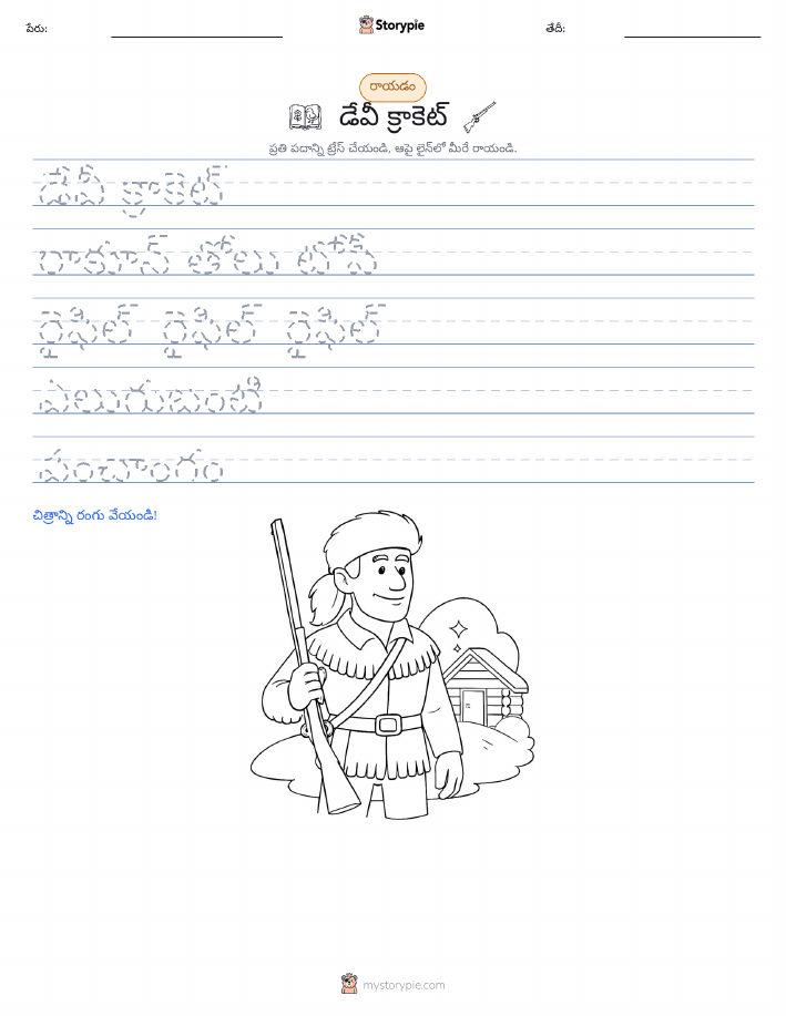 రాయడం సాధన