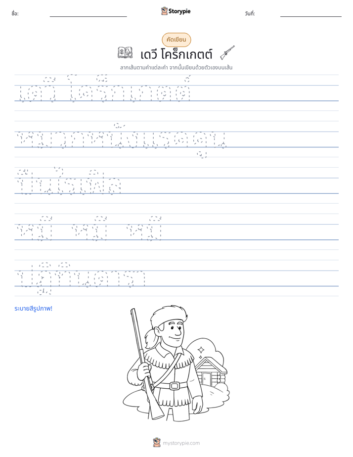 การฝึกเขียน
