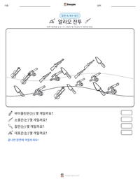 알라모 전투 인쇄 가능한 워크시트 미리보기