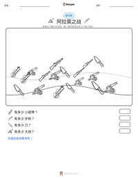 阿拉莫之战 可打印工作表预览
