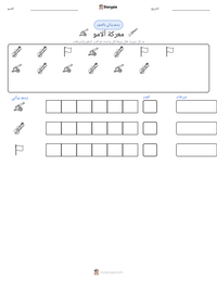 معاينة ورقة العمل القابلة للطباعة معركة آلامو