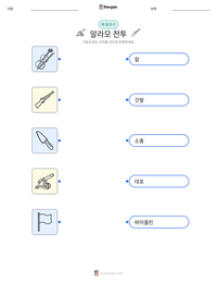 알라모 전투 인쇄 가능한 워크시트 미리보기