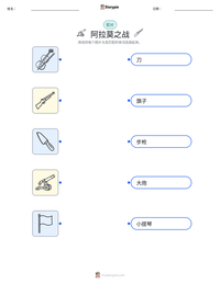 阿拉莫之战 可打印工作表预览
