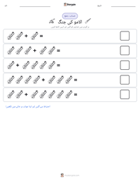 الامو کی جنگ پرنٹ کرنے کے قابل ورکشیٹ کا پیش نظارہ