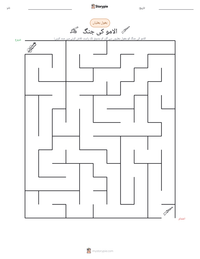 الامو کی جنگ پرنٹ کرنے کے قابل ورکشیٹ کا پیش نظارہ
