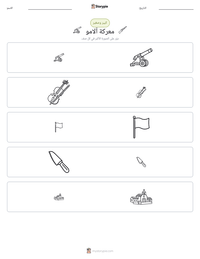 معاينة ورقة العمل القابلة للطباعة معركة آلامو
