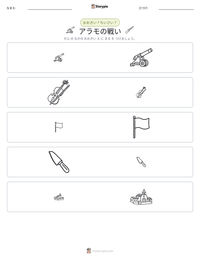 アラモの戦い の印刷可能ワークシートプレビュー
