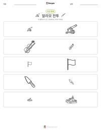 알라모 전투 인쇄 가능한 워크시트 미리보기