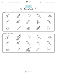 الامو کی جنگ پرنٹ کرنے کے قابل ورکشیٹ کا پیش نظارہ