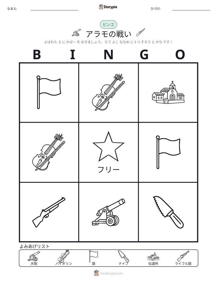 ピクチャービンゴ