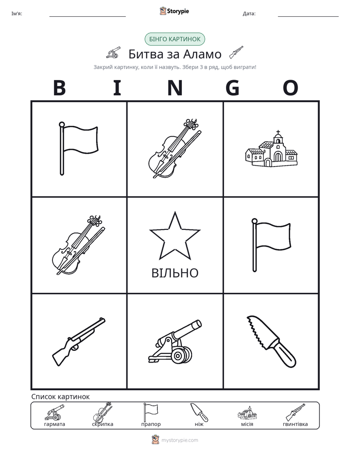 Бінго з Малюнками
