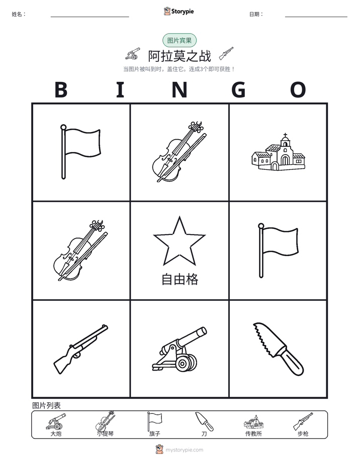 图片宾果