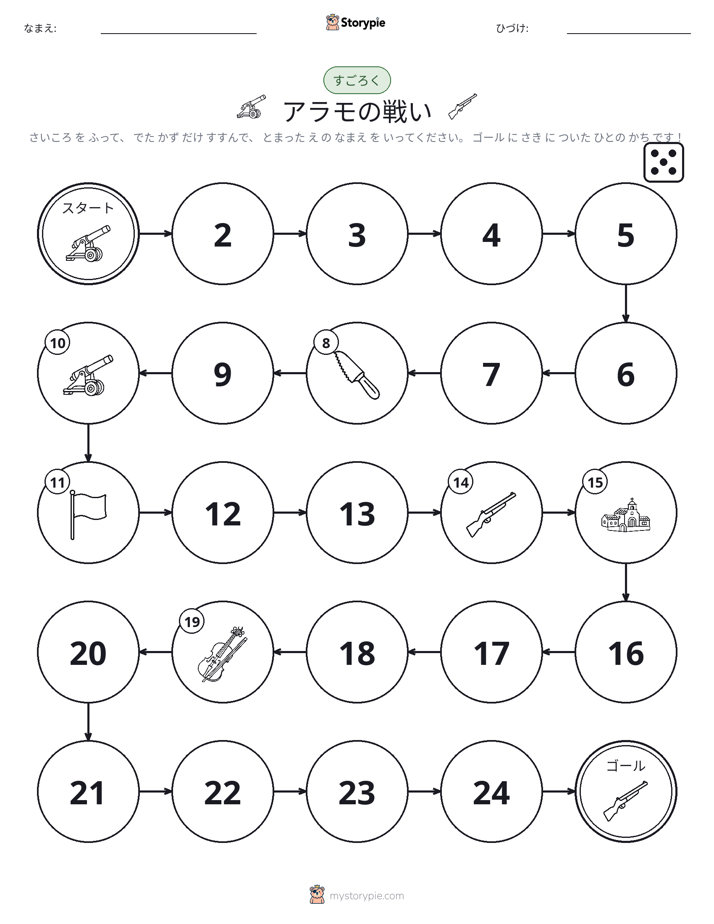 ロール＆ムーブゲーム