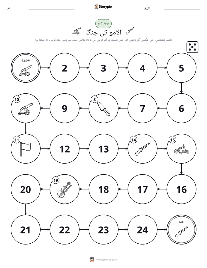 رول اور منتقل کریں کھیل