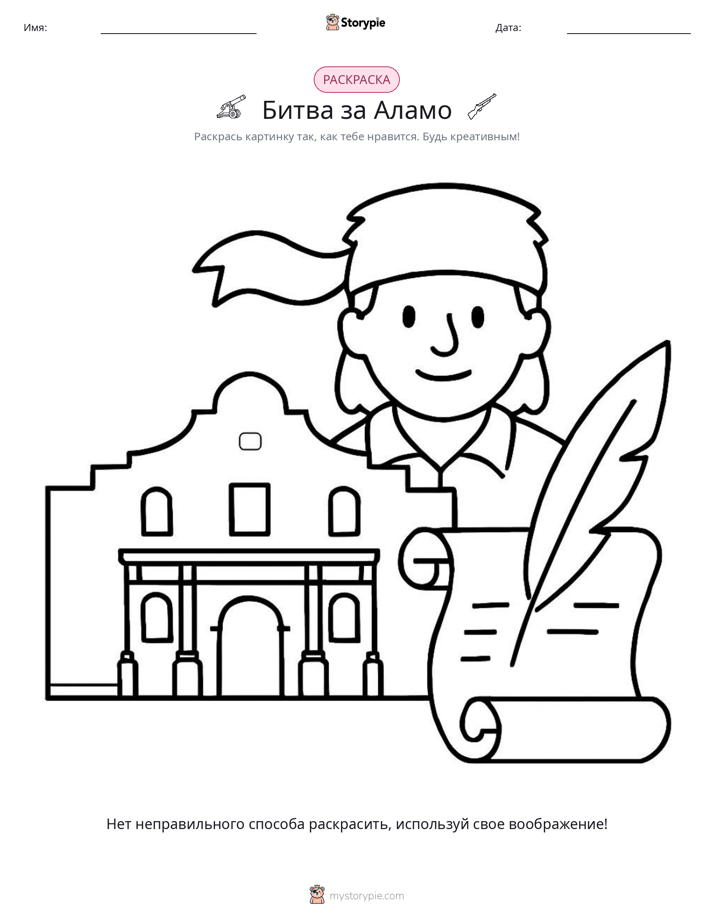 Раскраска