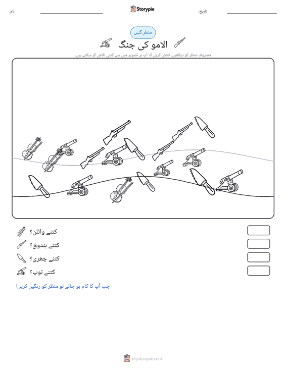 گنتی کا منظر